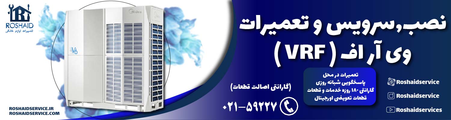 تعمیر وی آر اف